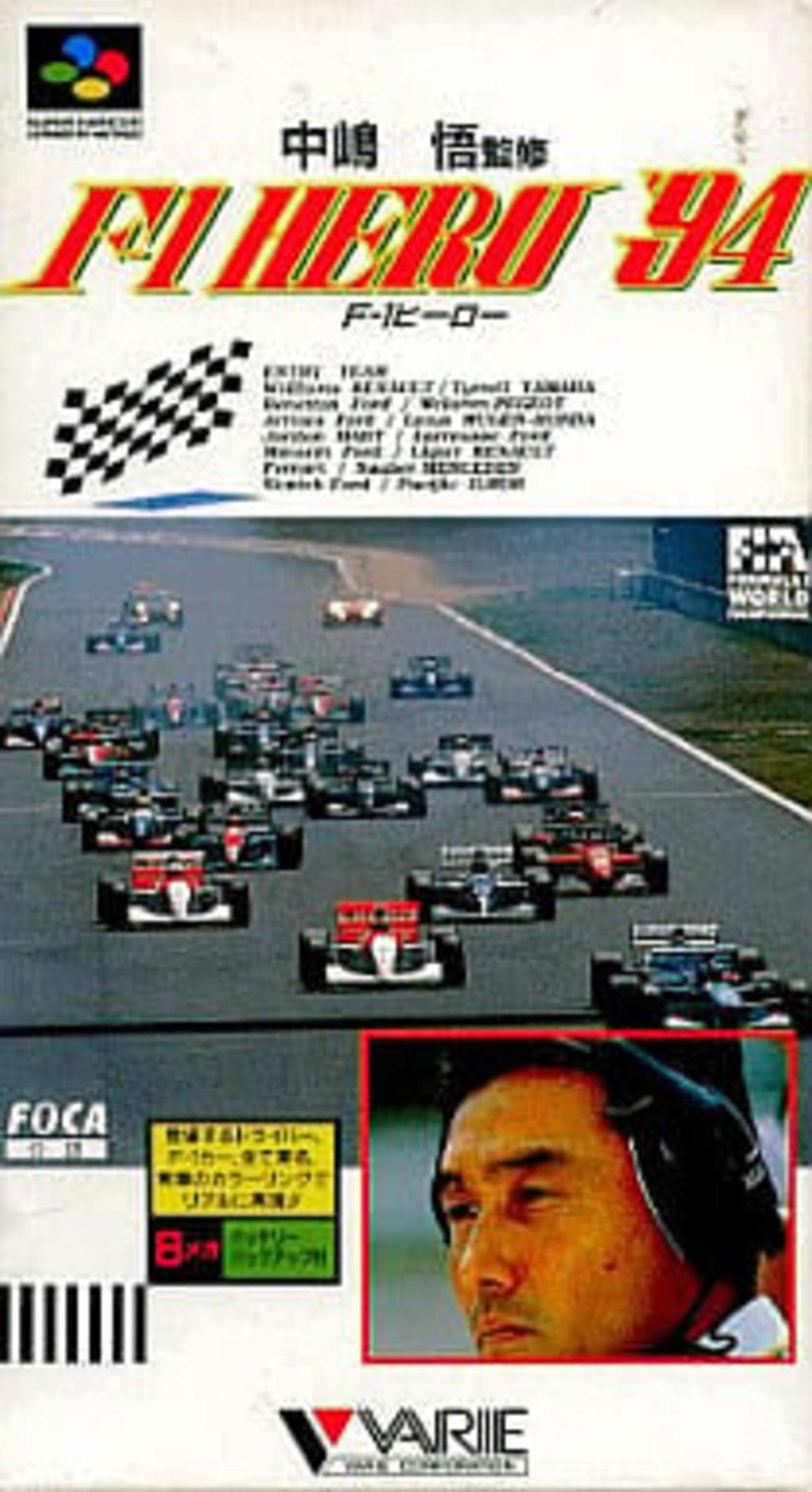 今スーパーファミコンの中嶋悟 F1.HERO
