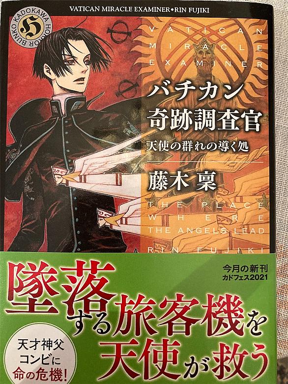 バチカン奇跡調査官とは 読書の人気 最新記事を集めました はてな バチカン奇跡調査官とは 読書の人気 最新記事を集めました はてな