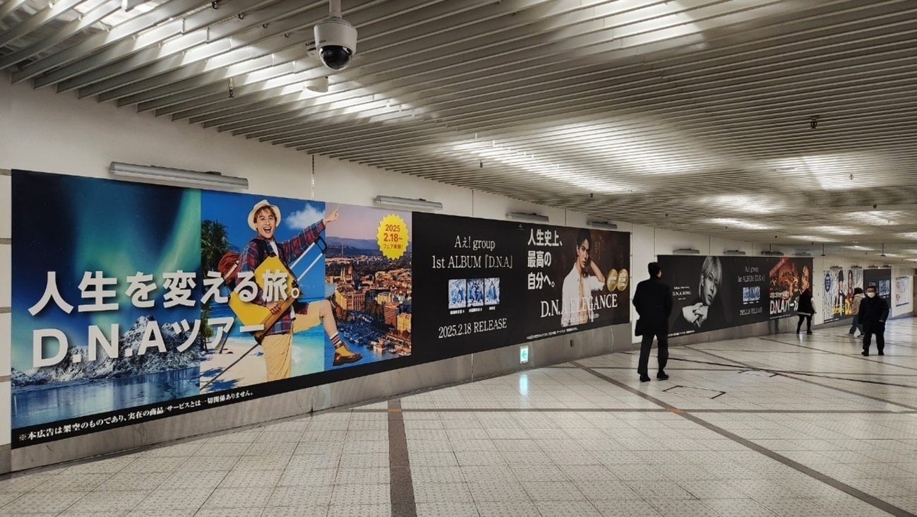 Aぇ! group　D.N.A　広告ポスター Aぇ! groupがアルバム発売告知で渋谷と大阪で「本気の架空広告