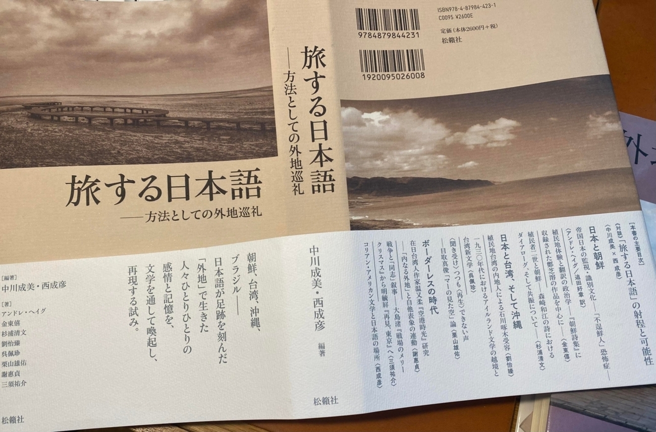 ニホン語と生きている、この歴史の中の「私」を刻み続ける - ✍温聲筆記✍