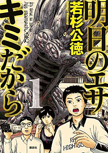 若杉公徳とは マンガの人気 最新記事を集めました はてな 若杉公徳とは マンガの人気 最新記事を集めました はてな