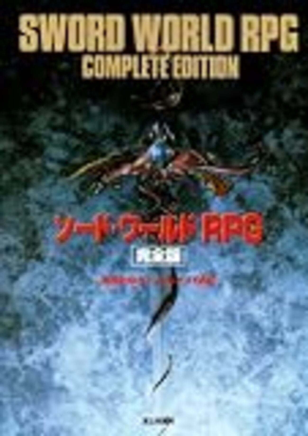 司祭と神々の話（ロードスRPG編その6） - 花粉症ガール外伝 