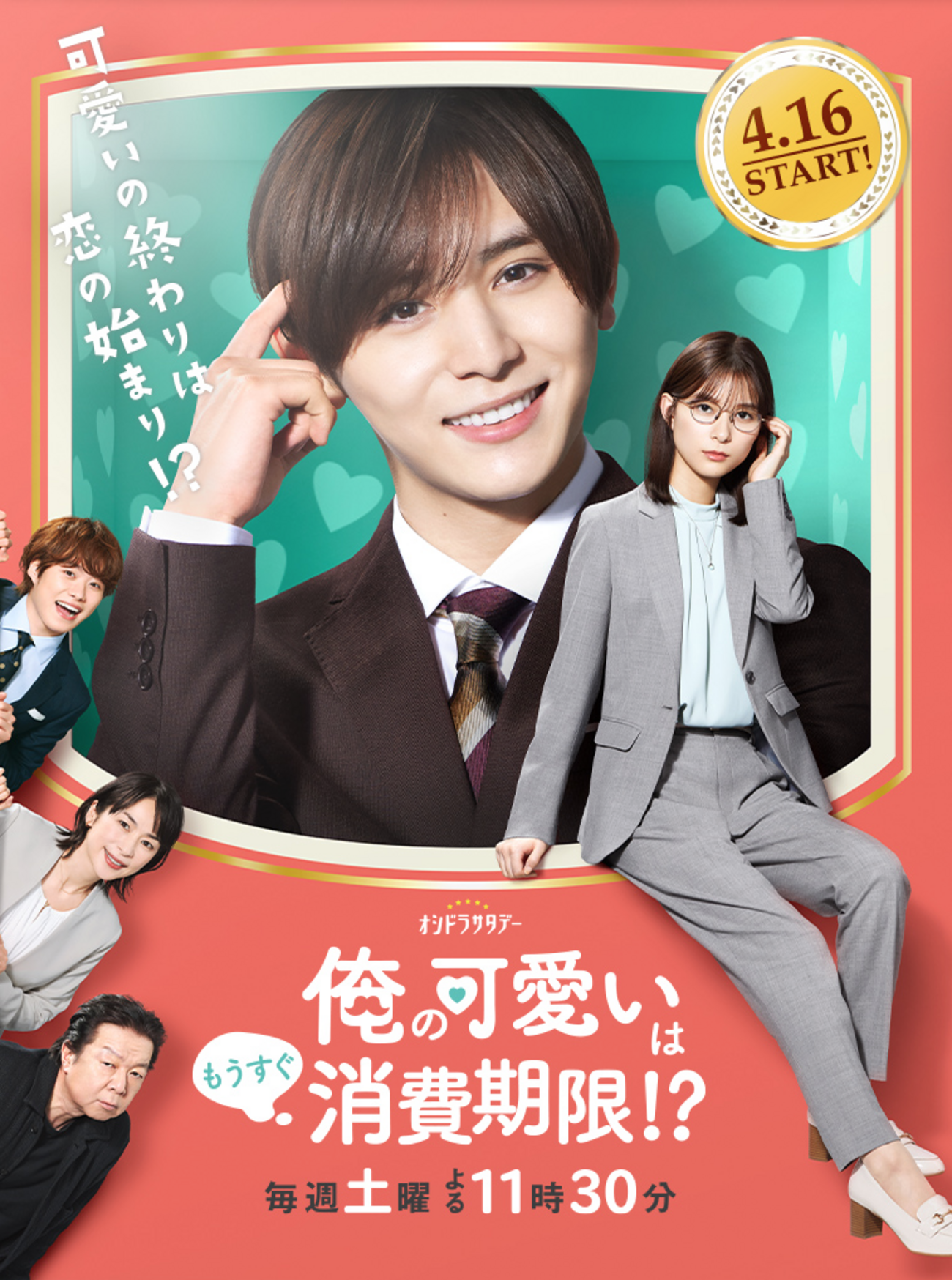 俺の可愛いはもうすぐ消費期限!? 1話 感想｜未来の山田くんが山田 