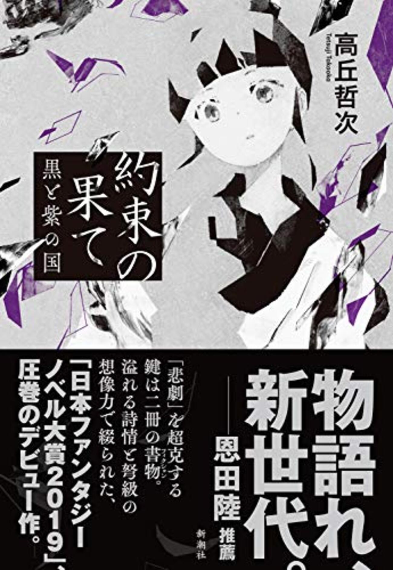 初版 佐藤哲也 イラハイ 第5回日本ファンタジーノベル大賞受賞 新潮社刊 日本ファンタジーノベル大賞 - Ist