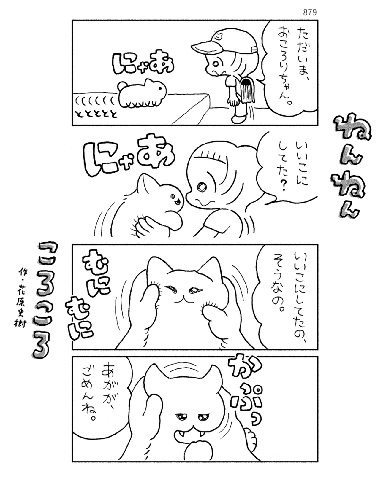 「ねんねんころころ」8月29日（879）