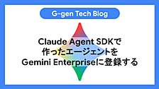 Claude Agent SDKで作ったエージェントをGemini Enterpriseに登録する