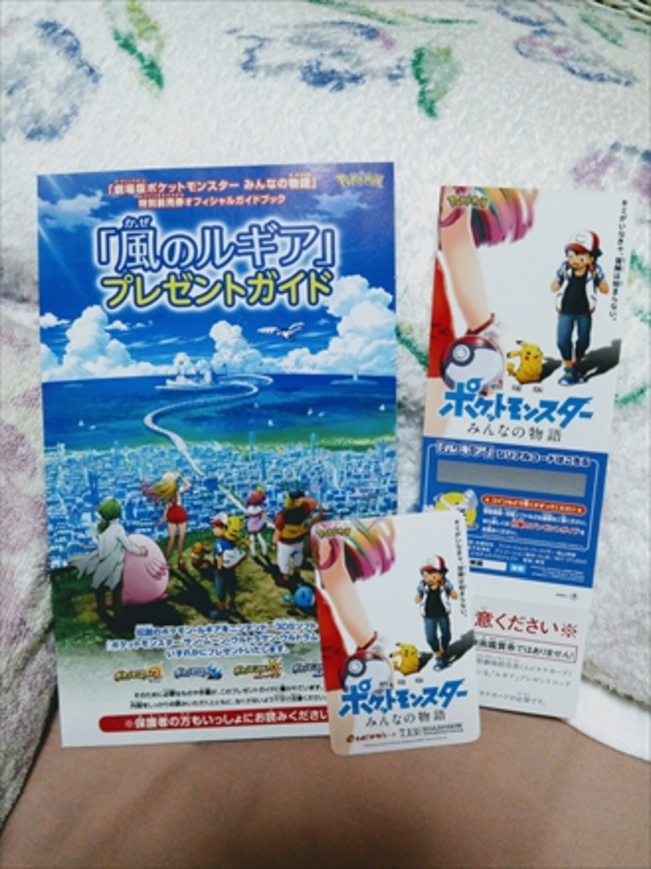 ポケモン映画・みんなの物語の特別前売り券を買いました。 - あずの 