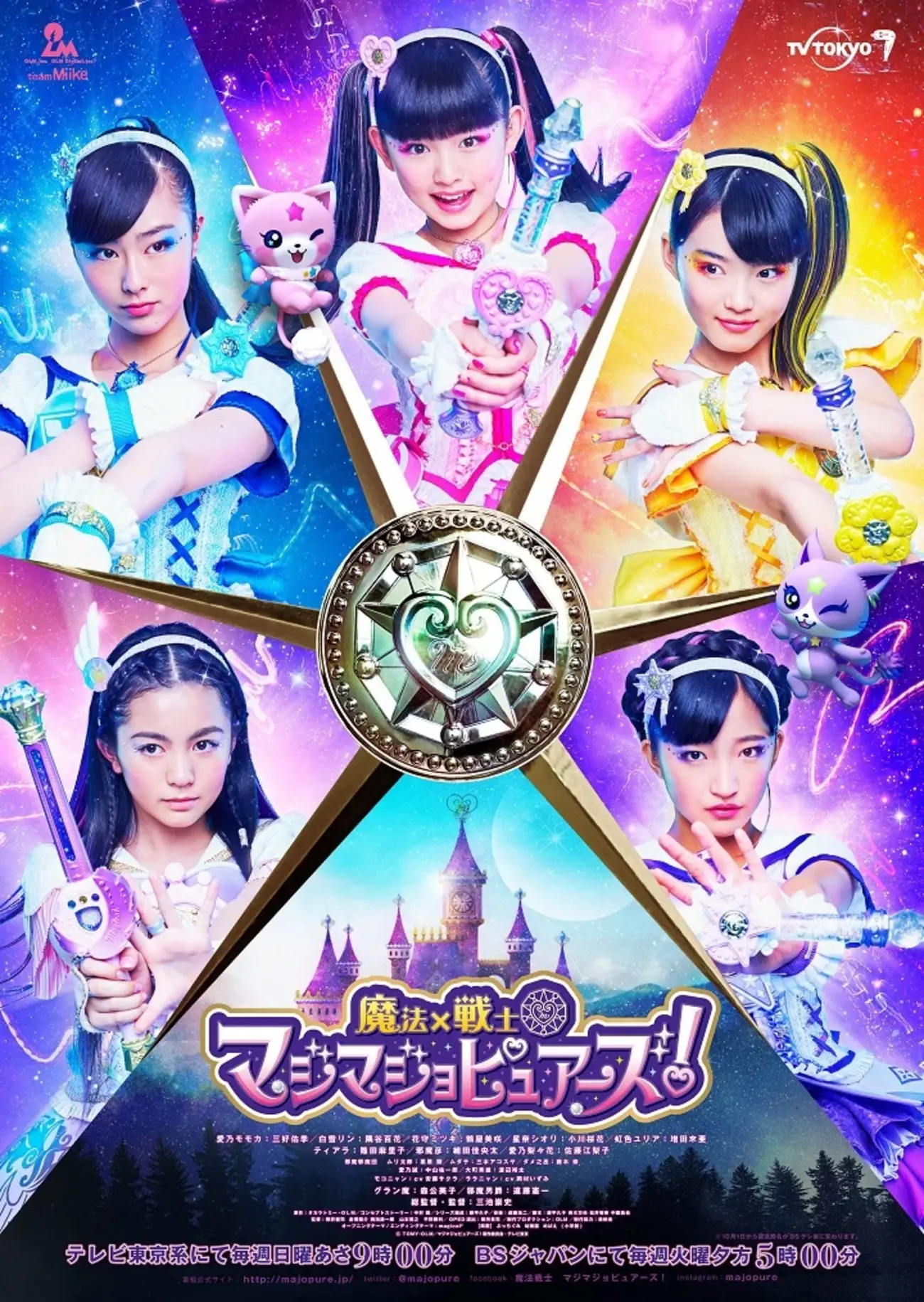マジマジョピュアーズ！ サイン入り 販促ポスター A2 三好佑季 隅谷百花 魔法×戦士 マジマジョピュアーズ!」出演者の誕生日 - 特撮出演者の誕生日