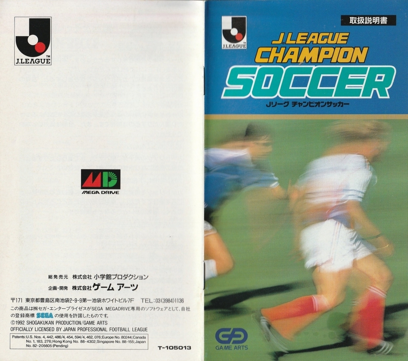 Jリーグチャンピオンサッカー』1993年／メガドライブ - レトロゲームの 