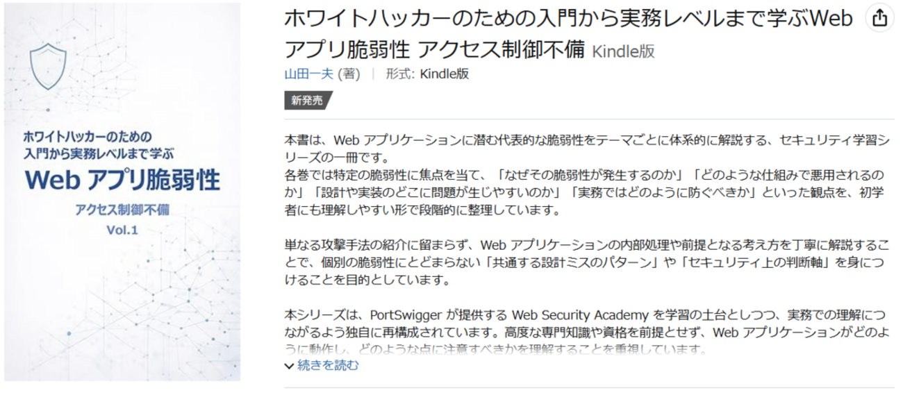 【javascript入門】addeventlistenerを使ってみ... バイブル本出版開始 - Shikata Ga Nai
