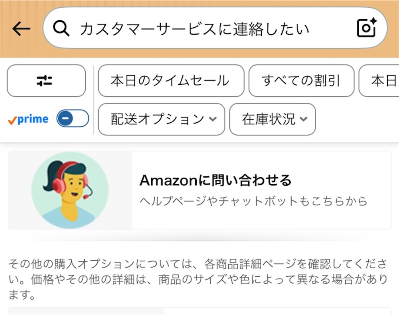 Amazonカスタマーサービスに初めて電話しました - おたまの日記