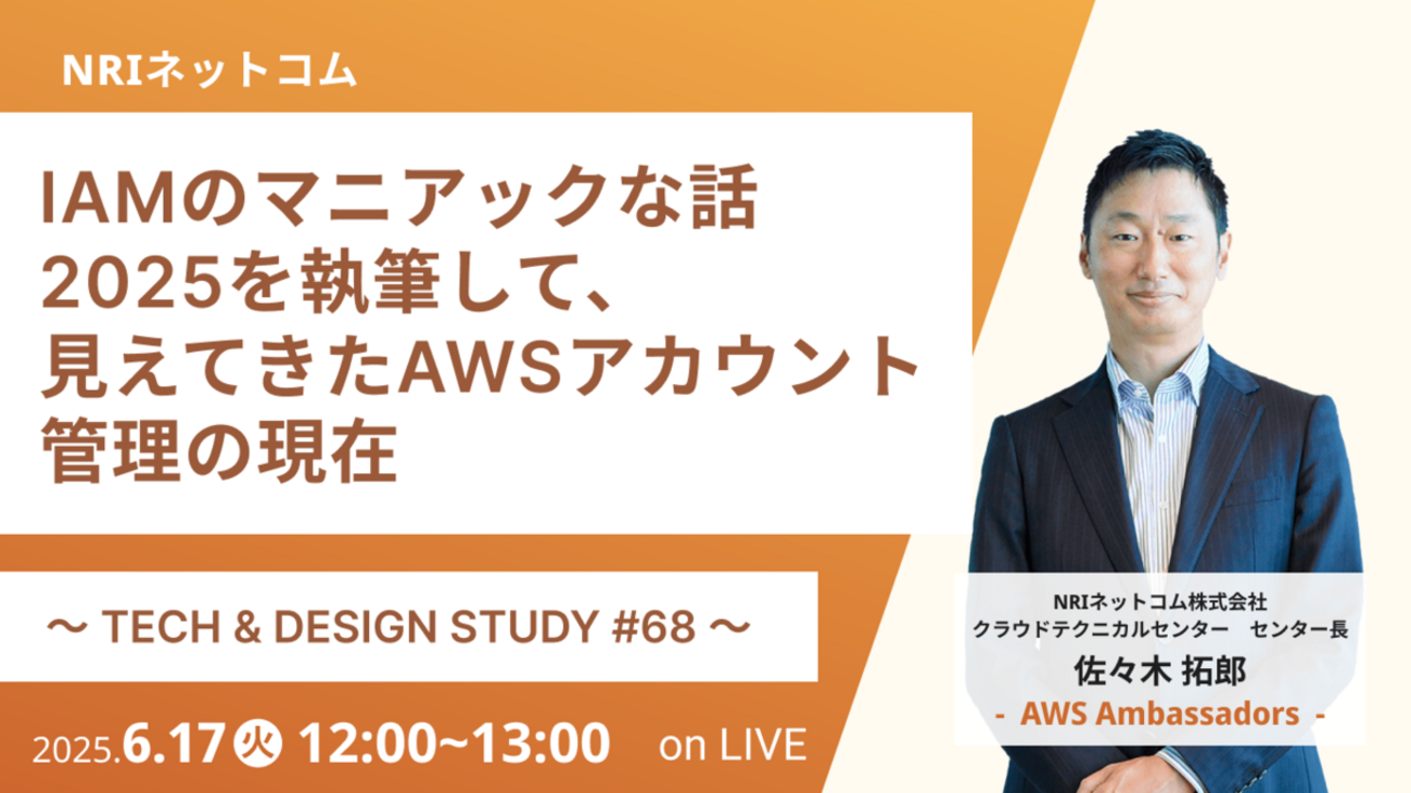 CBS日本公式アカウント様 IAMのマニアックな話 2025を執筆して、見えてきたAWSアカウント