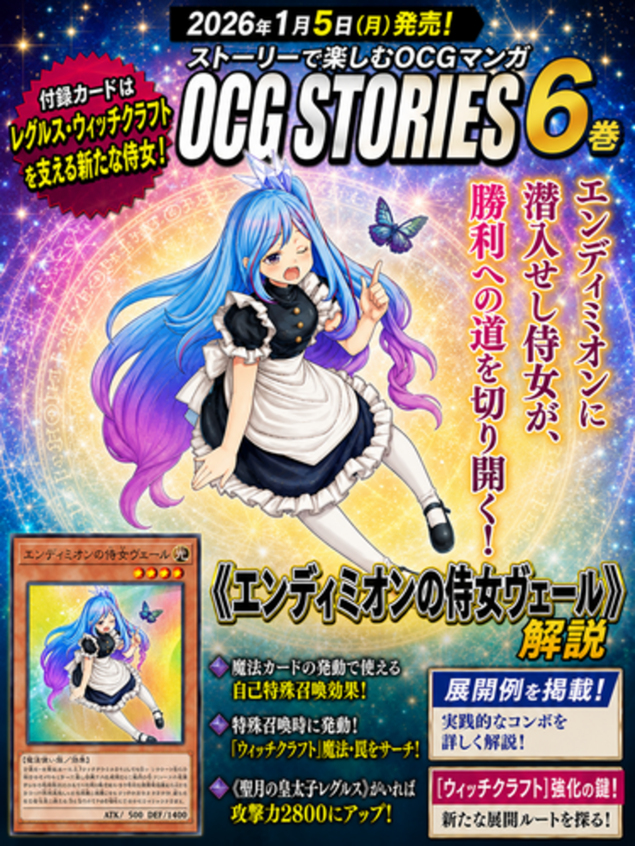 エンディミオンの侍女ヴェール》解説・使い方｜遊戯王OCG STORIES 6巻