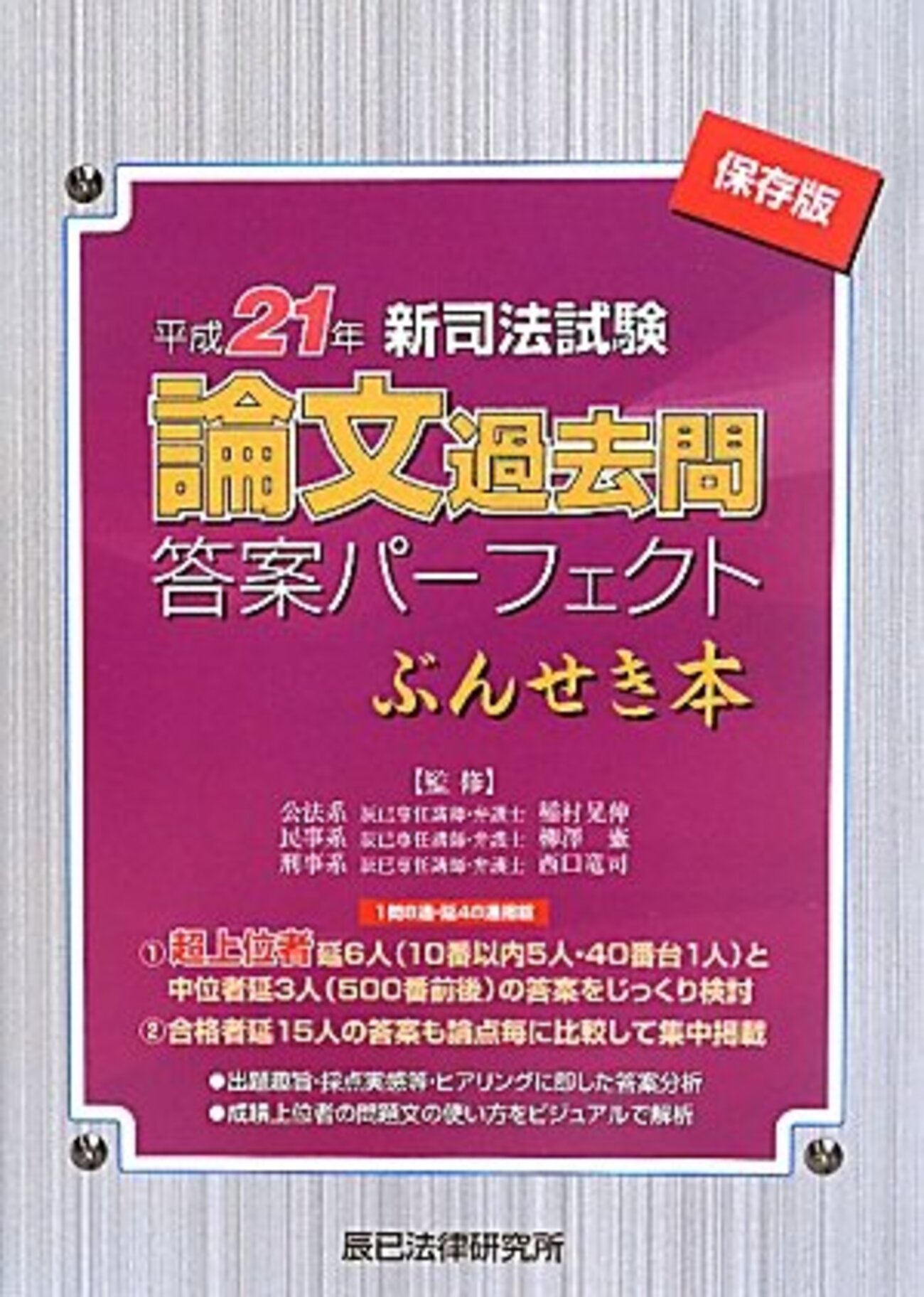 平成21年司法試験刑法 - 法科の趣味人のブログ