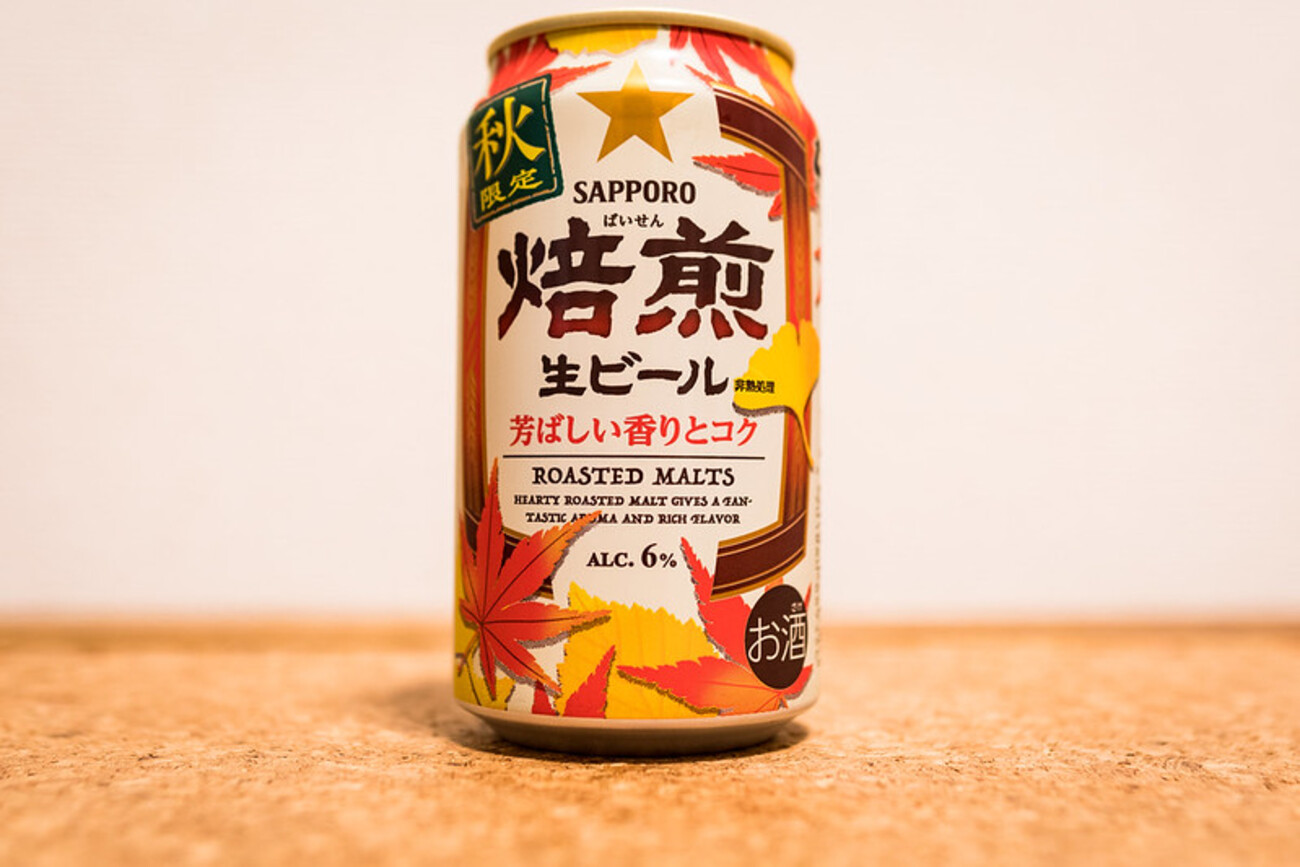 焙煎した麦芽の香ばしさとほのかな甘味が楽しめる！サッポロ 焙煎