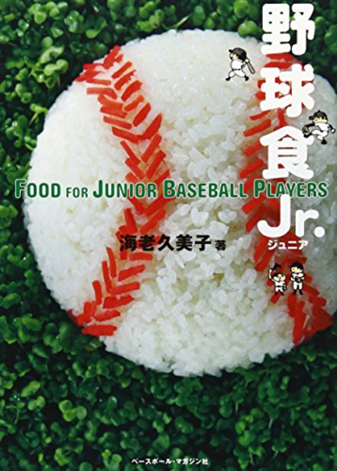 野球選手の親なら読んでおきたい本6選！ - 中学校野球部！絶対に強く