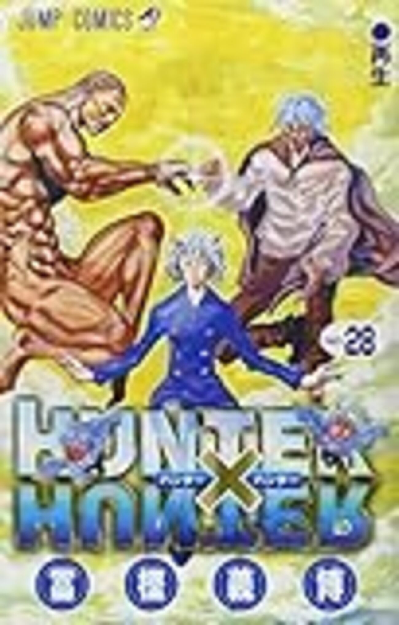 HUNTER×HUNTER』目のハイライトに見る、ゴンのゆるがぬ意志と他の