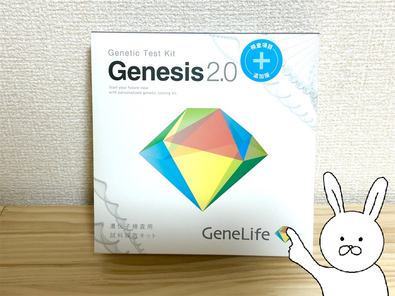 ジーンライフ 2.0 遺伝子検査 ジェネシスヘルスケア GeneLife