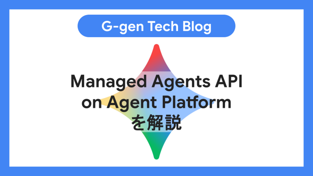 Managed Agents API on Agent Platformを解説 - G-gen Tech Blog