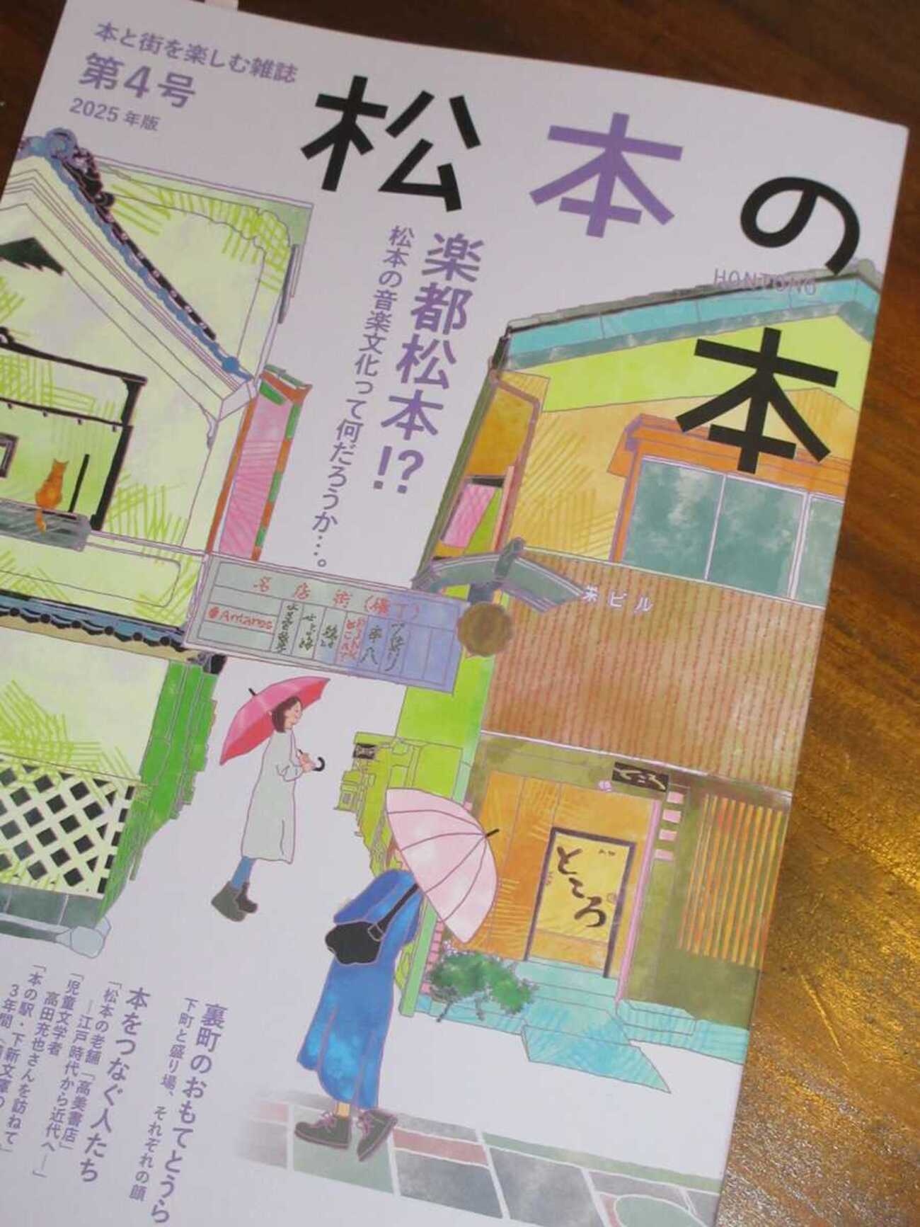 松本の本 新刊号 2019 松本の本」第4号 - 透明タペストリー2