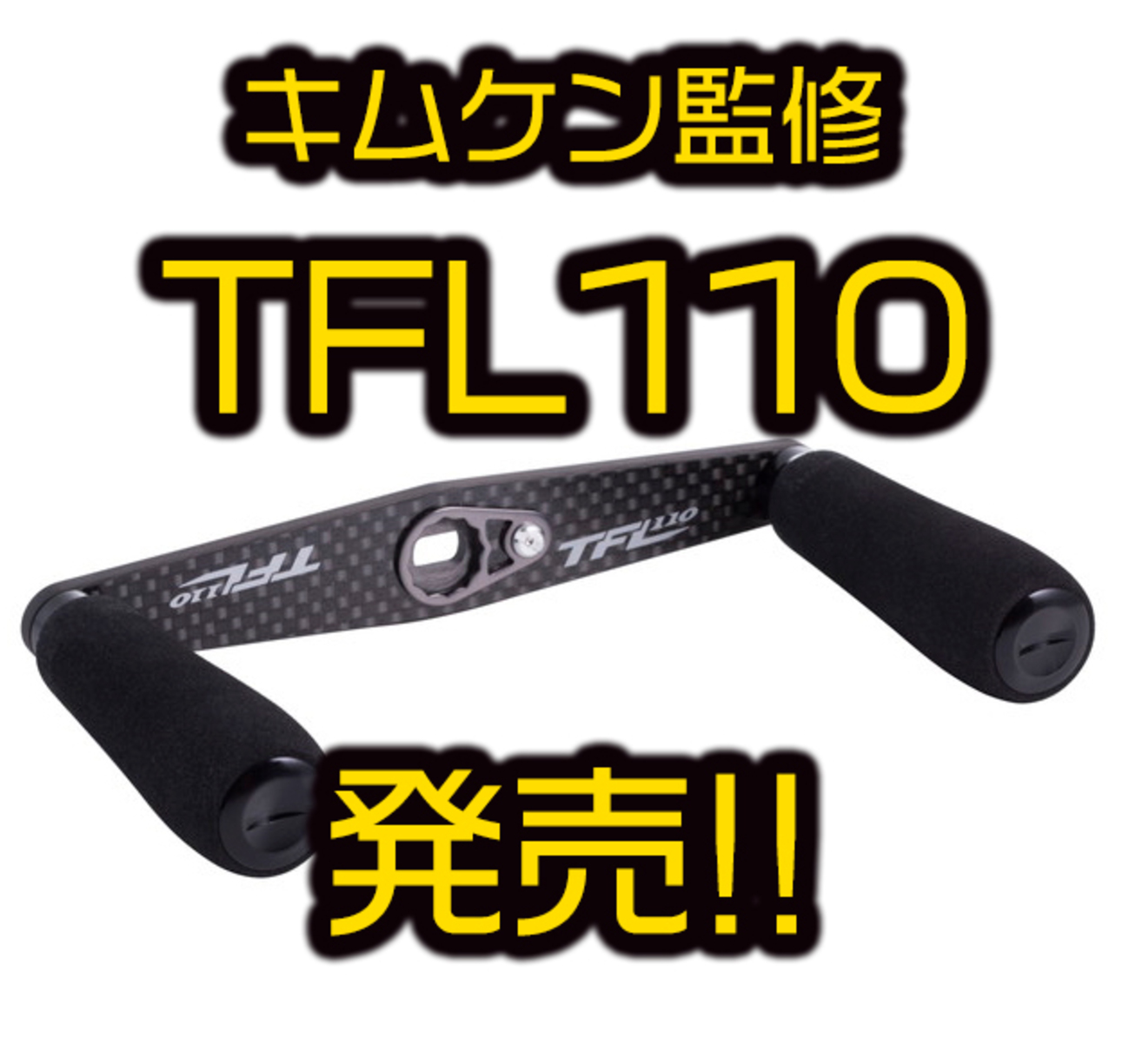 AbuGarcia】マグナムクランクやビッグベイトにおすすめのキムケン監修 