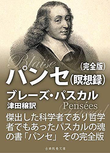 ブレーズ パスカルとは 読書の人気 最新記事を集めました はてな