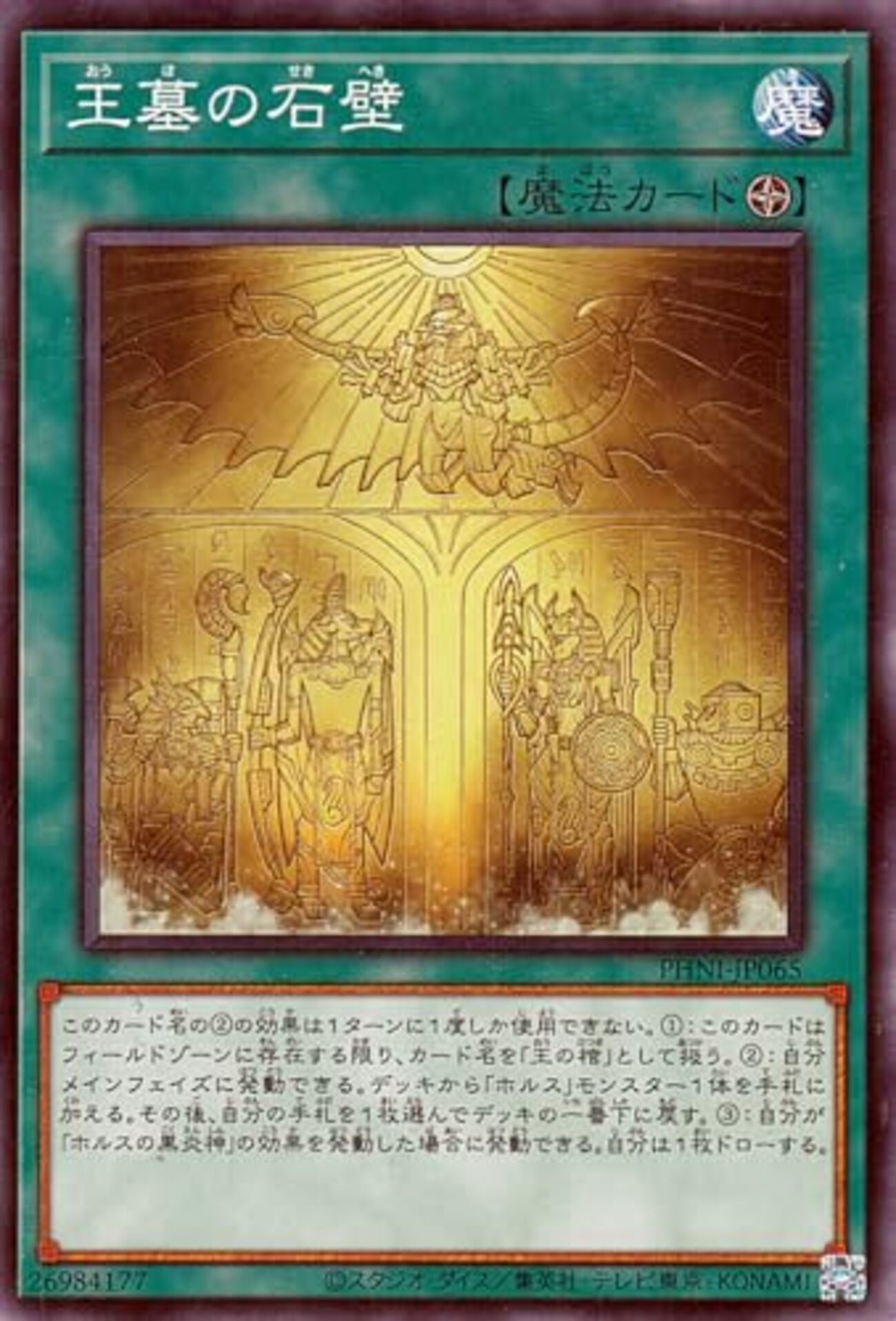 PHNI】ホルス 新規まとめ【王の棺として扱うフィールド魔法