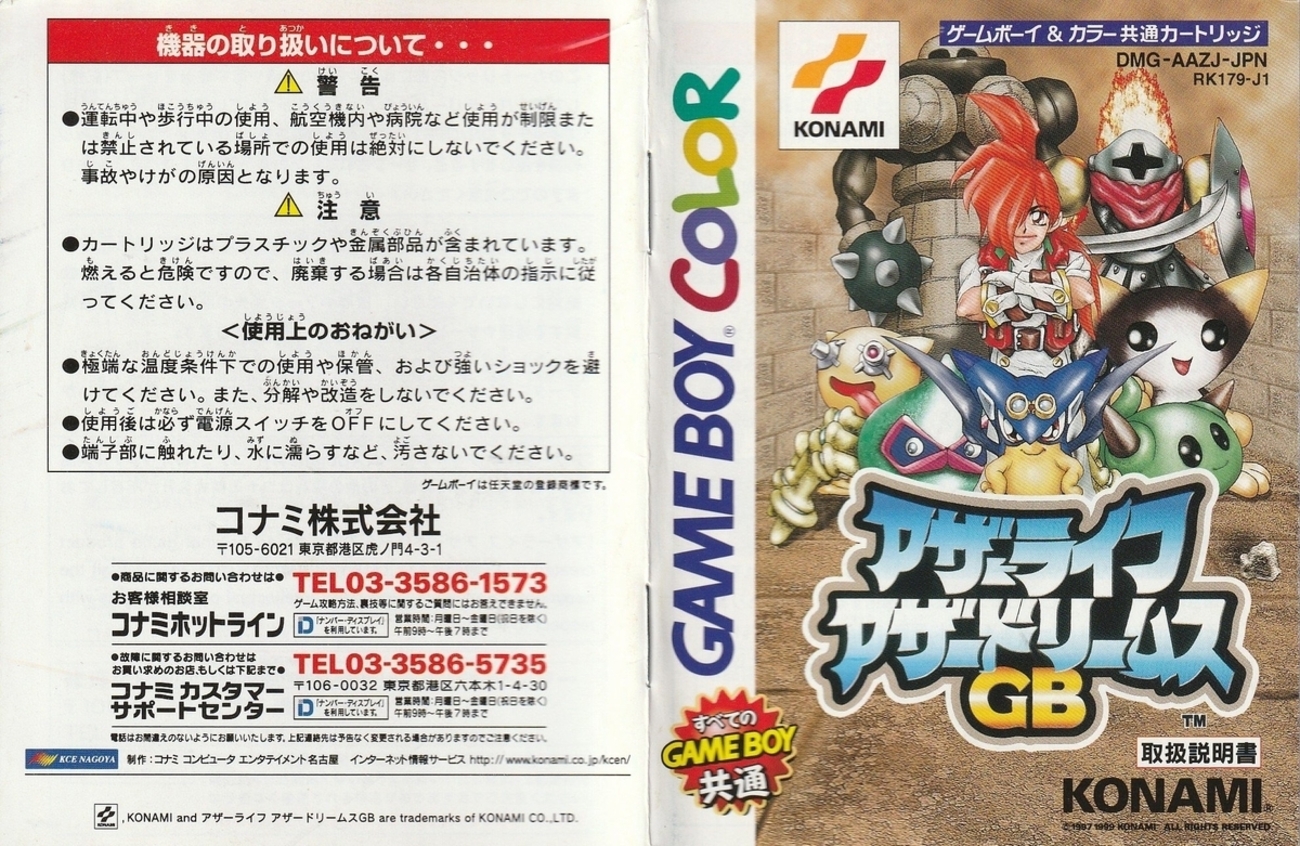 ゲームボーイ アザーライフアザードリームスGB アザーライフ アザードリームスGB』1999年／ゲームボーイ