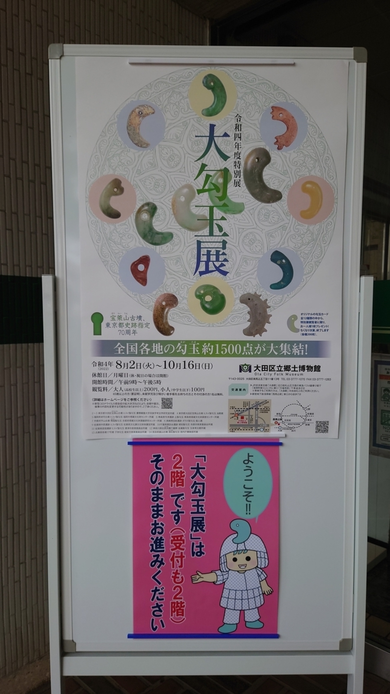 大勾玉展 - みどりの石拾いブログ