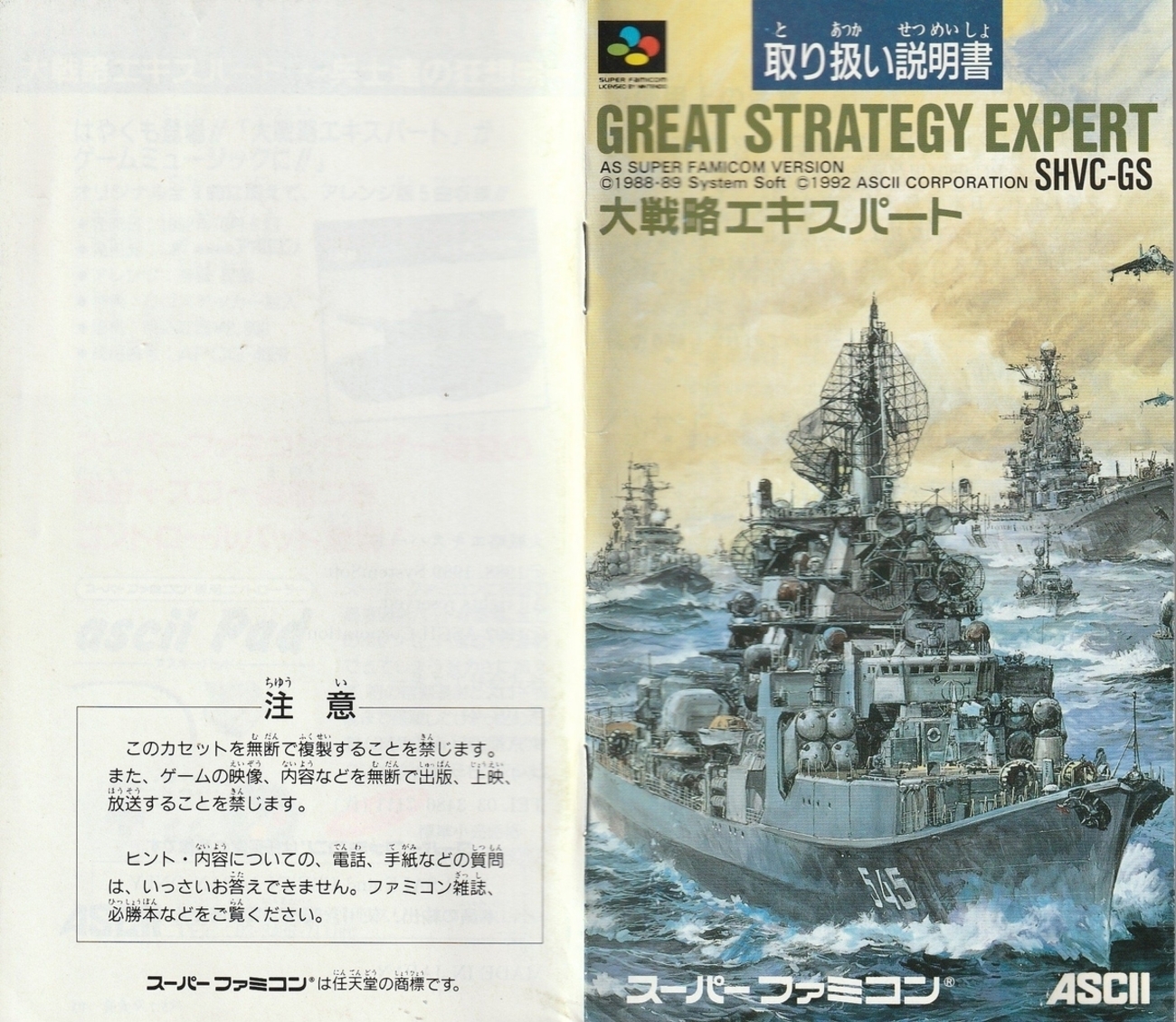 大戦略エキスパート』1992年／スーパーファミコン - レトロゲームの