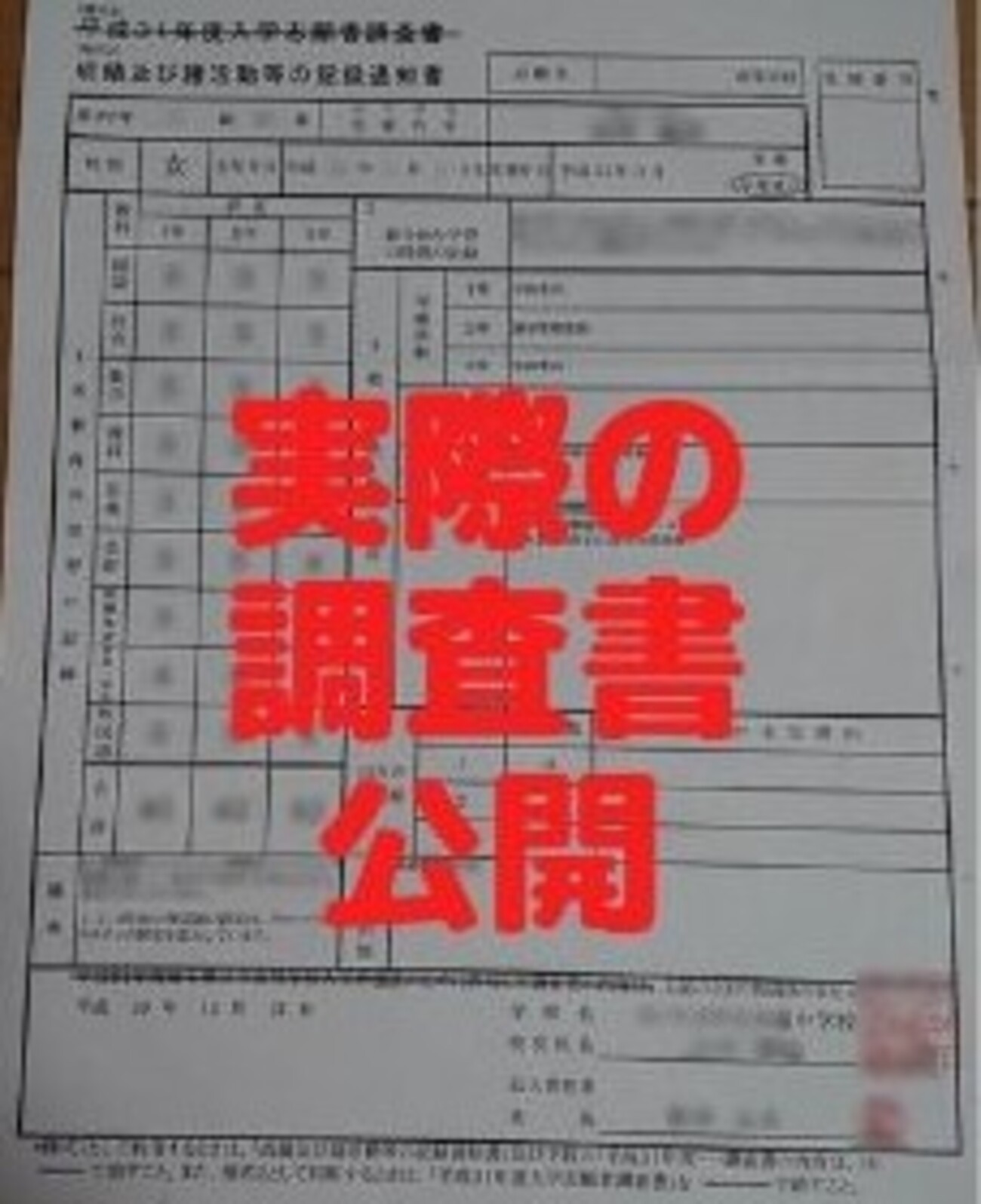 生徒用指導書と内申書対策セット高校受験対策 高校受験】内申書（調査書）に書ける資格は？内容は？実物画像
