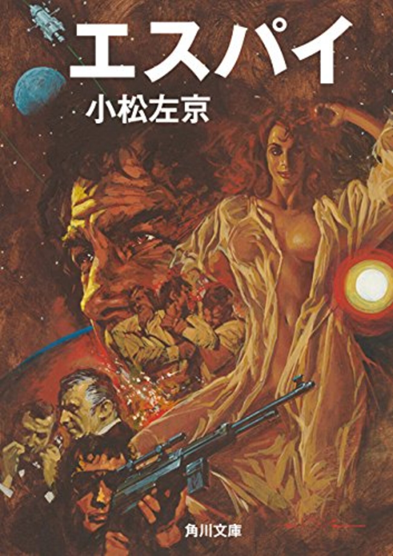 生頼範義　平井和正　小松左京　カレンダー　+ おまけ生瀬展ポスター backend=imagemagick;version=1;
