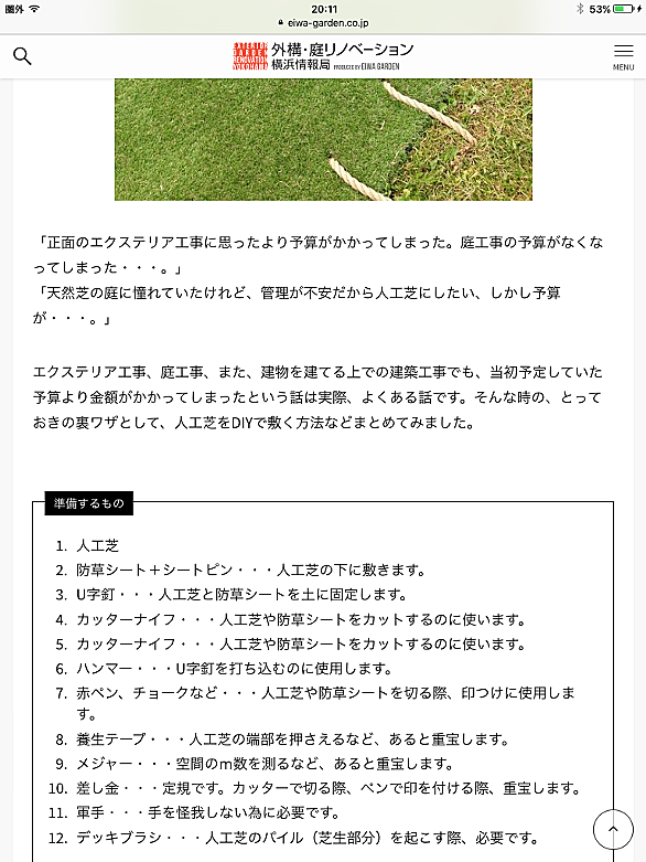 人工芝とは スポーツの人気 最新記事を集めました はてな