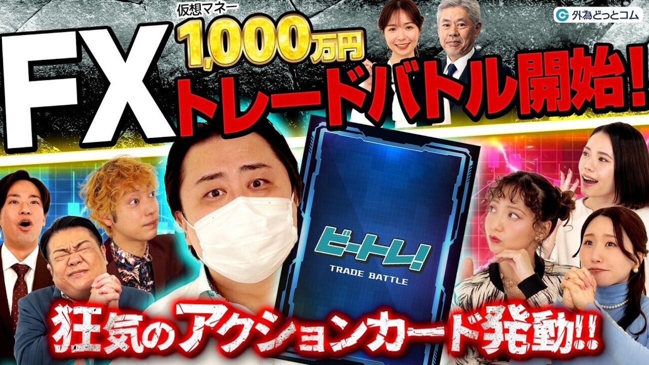 FXガチ対決】1000万円で雇用統計トレードバトル開始！爆損王の助言