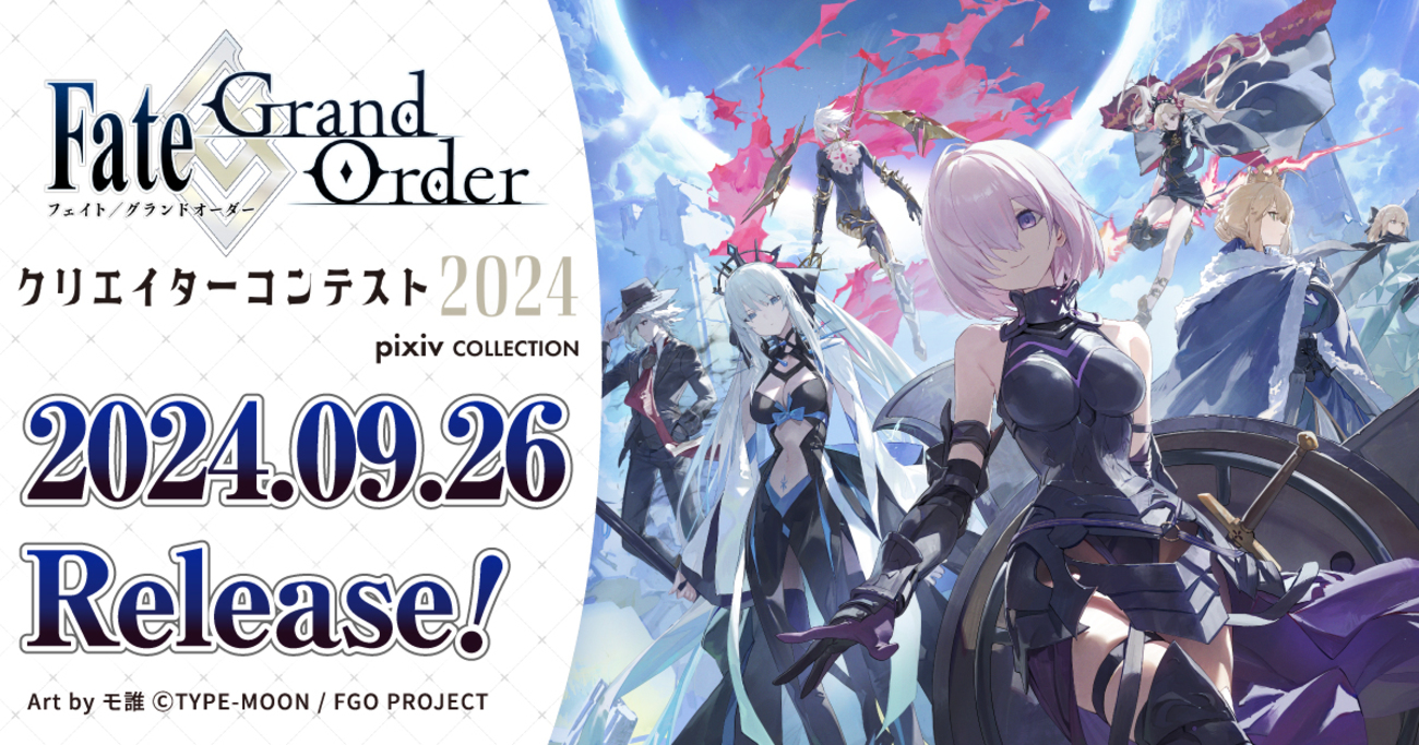 Fate/Grand Order」の公式商業画集「Fate/Grand Order クリエイター 