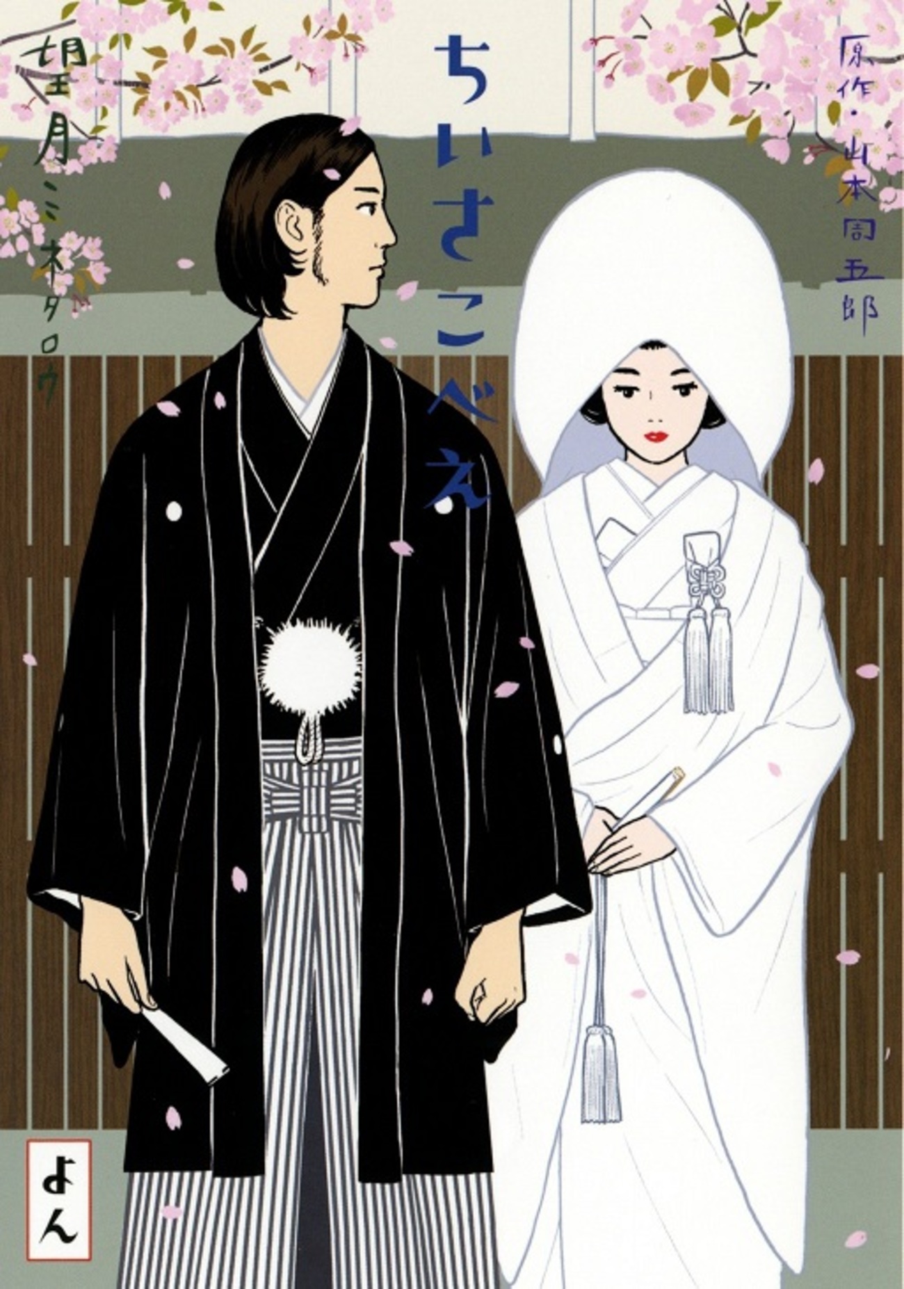 望月ミネタロウ　東京怪童　ちいさこべえ　創造と破壊と革新と　セット Amazon.co.jp: 総特集 望月ミネタロウ ― 創造と破壊と革新と