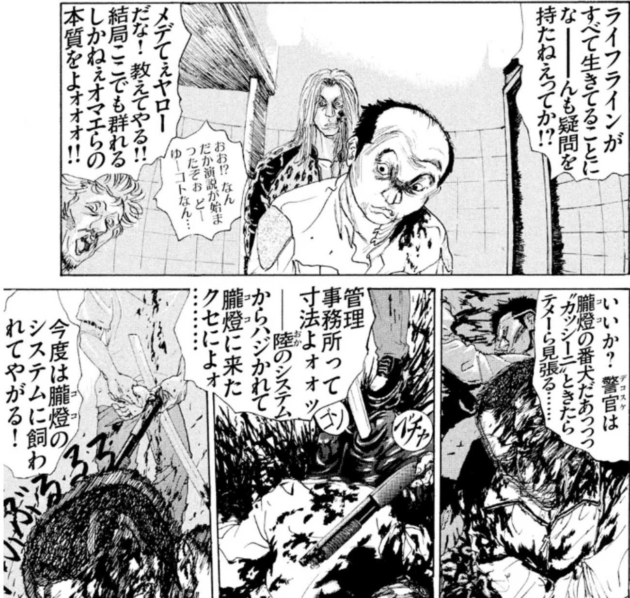 暴虐外道無法地帯ガガガガ」山下ユタカ 著 - とりとめのない雑記