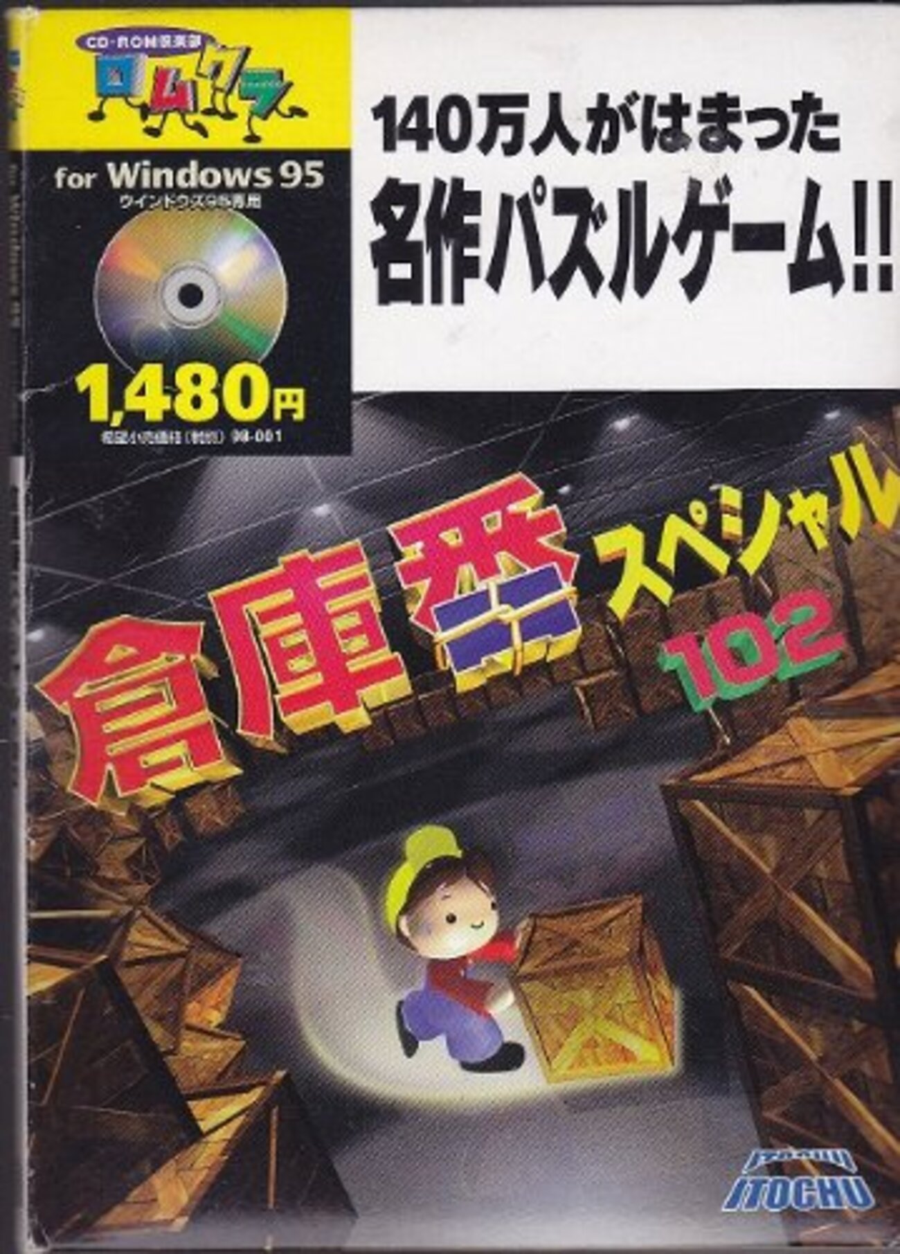 超レア★昔懐かし　ゲーム 懐かしゲームの超トリセツ Vol.1（特集:プレイステーション