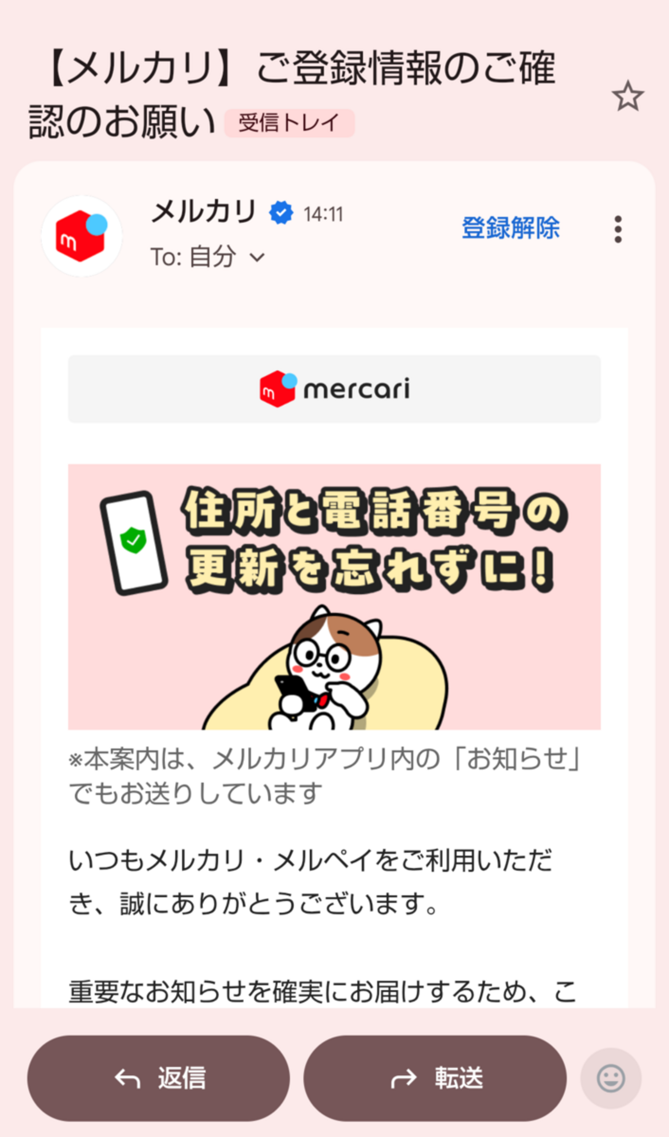 メルカリの登録情報の確認で戸惑った(^^; - 細かなことが気になる親父
