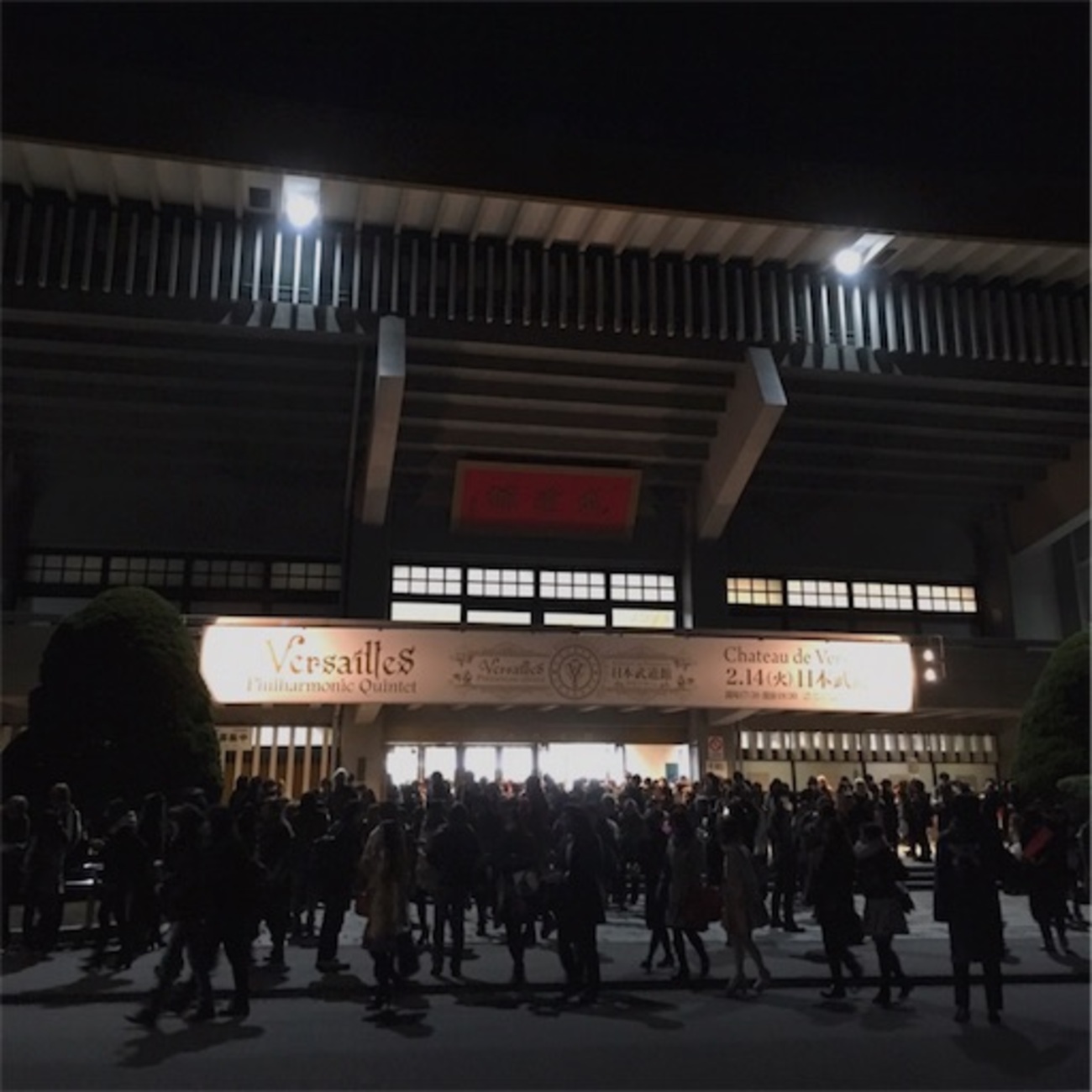 Versailles Chateau de Versailles @日本武道館 その1 - ポワゾン