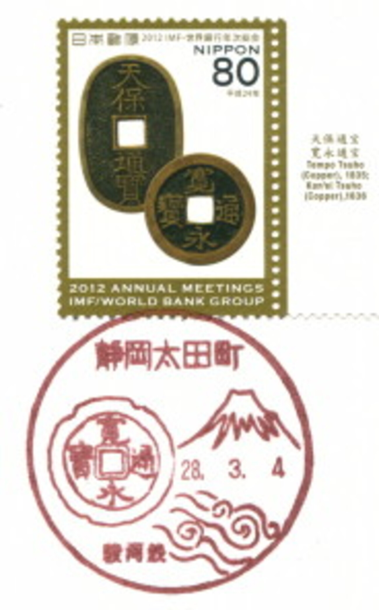 風景印】静岡太田町郵便局 - Yu-Run記