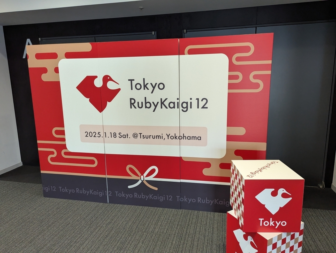 東京Ruby会議12に参加しました - muno_92の日記