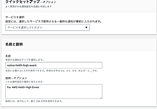 AWS Healthの重要度が高いイベントを考えてみる