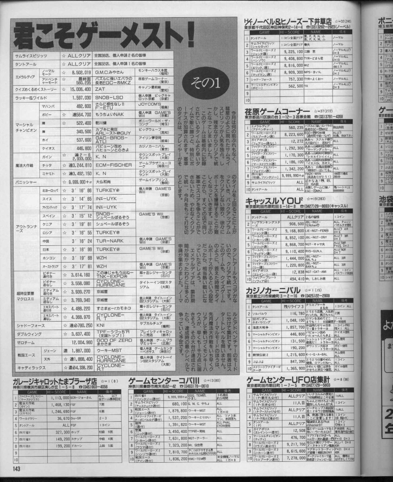 ゲーメスト全一83 ：1993年10月号 - ゲームとハイスコアと