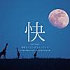 宇宙