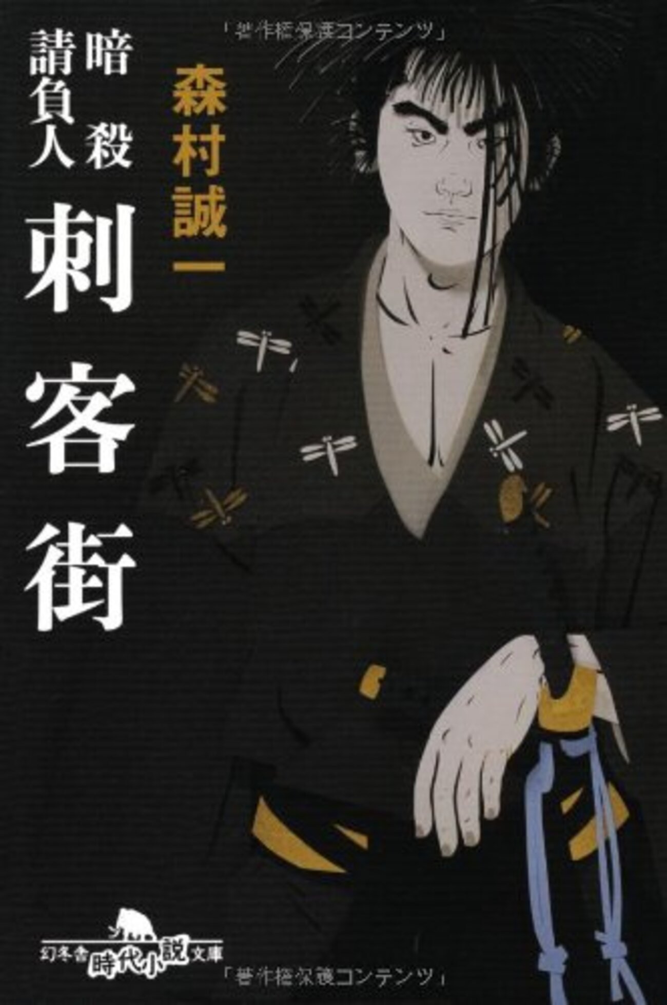 森村誠一おすすめ本18選】代表作・刺客ものから『太平記』『忠臣蔵