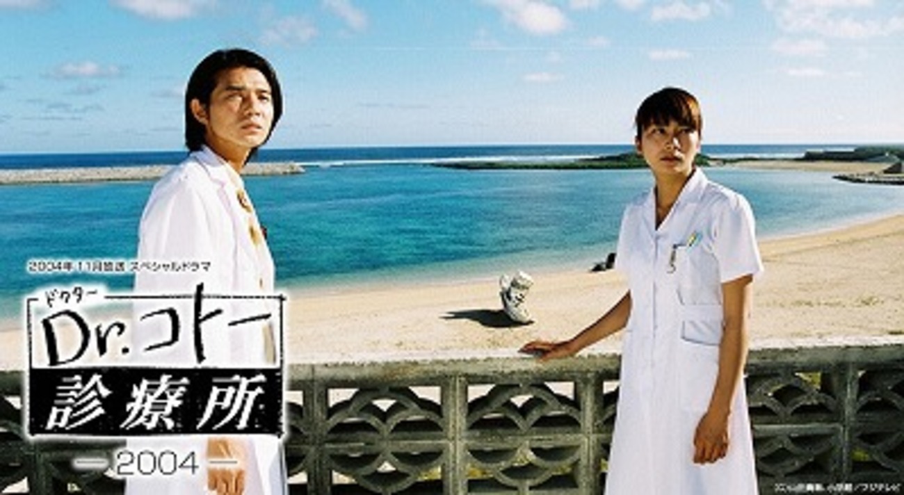 Dr.コトー診療所2004(全編・後編) - 映画感想のおしながき