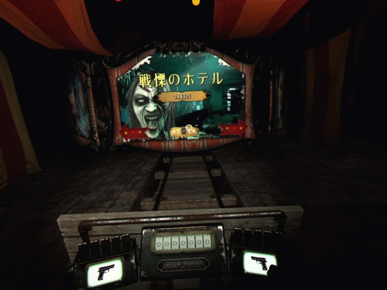 【初心者向け攻略】Until Dawn: Rush of Blood ステージ3 戦慄のホテルのボスの倒し方 - PSVRフリークブログ