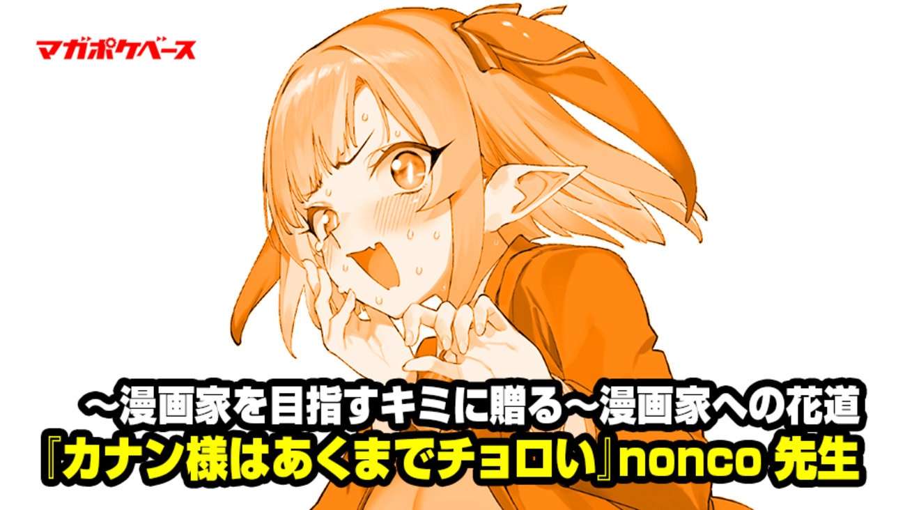 第116回新人漫画賞締め切り直前特別企画】〜漫画家を目指すキミに贈る 