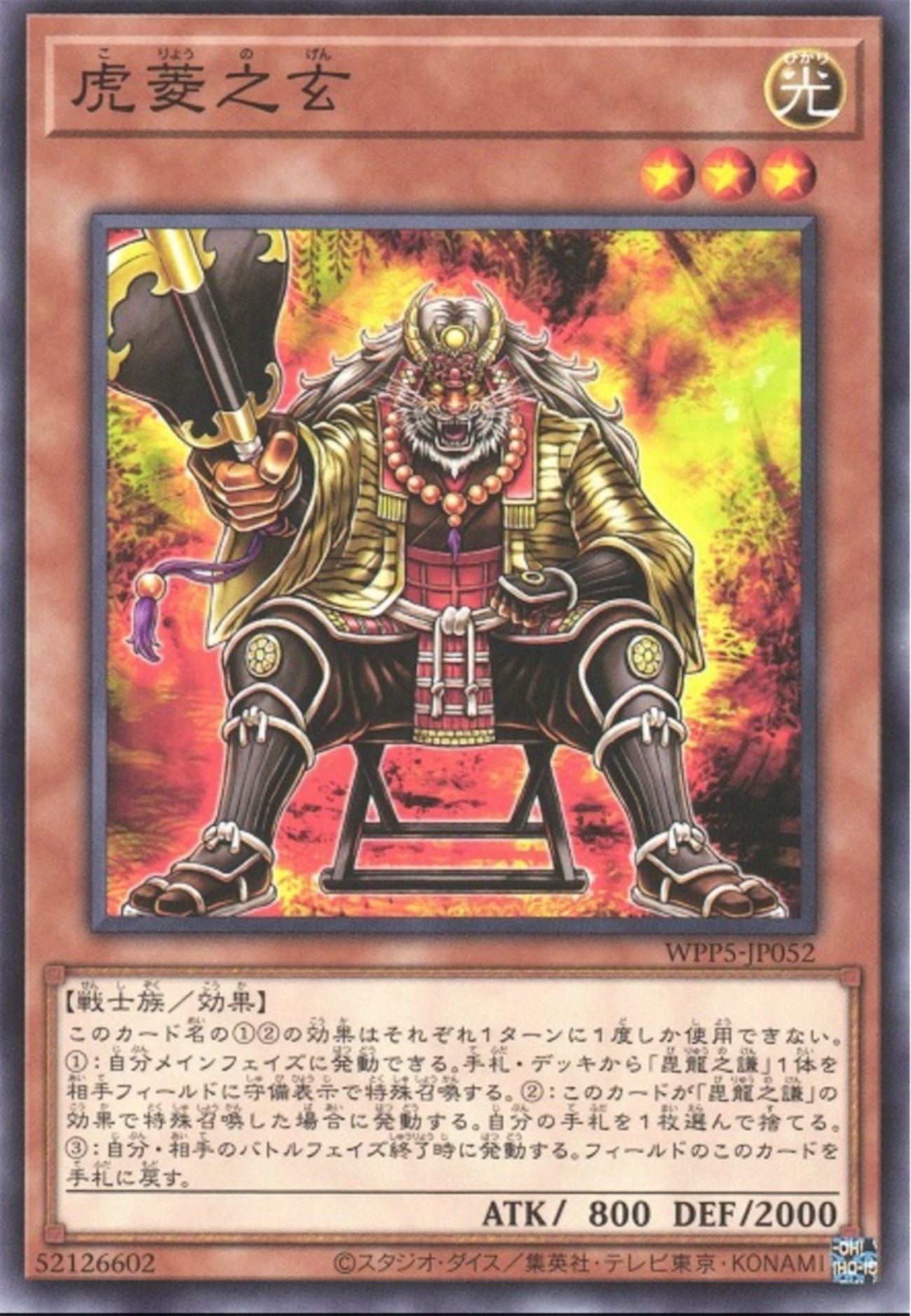 虎菱之玄』と『毘龍之謙』セット、OCGで目立たなさすぎ問題を考察する 